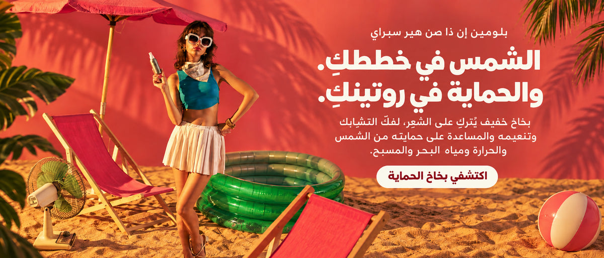 اكتشفي بخاخ الحماية: Sun out. Hair on. Shop Hair SPF.