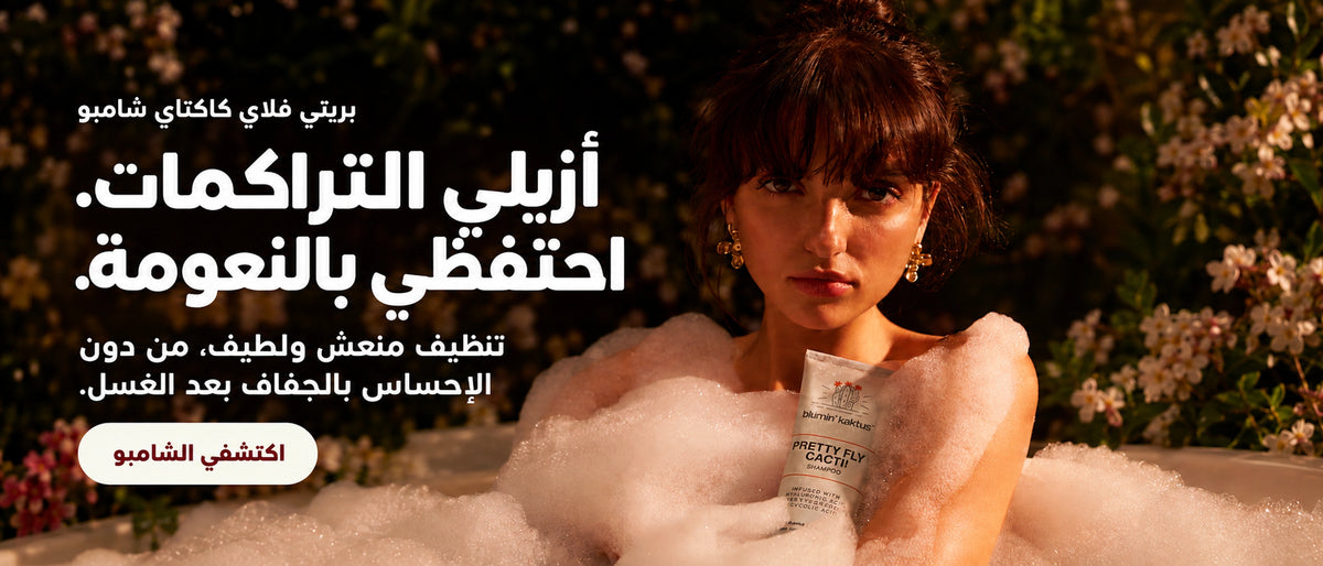 اكتشفي الشامبو: Clean start. Soft finish. Shop shampoo.